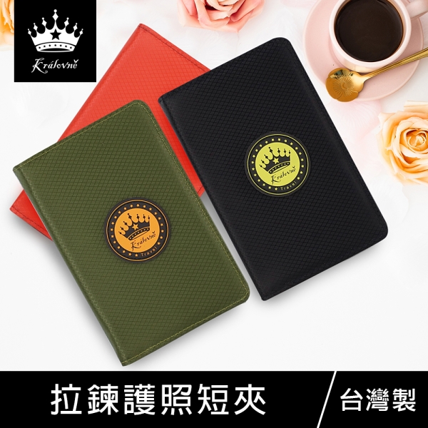 珠友 SN-26009 拉鍊護照短夾/防潑水護照包/護照夾-Kralovne