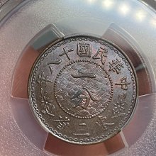 中華民国18年 東三省「一分」銅 8757