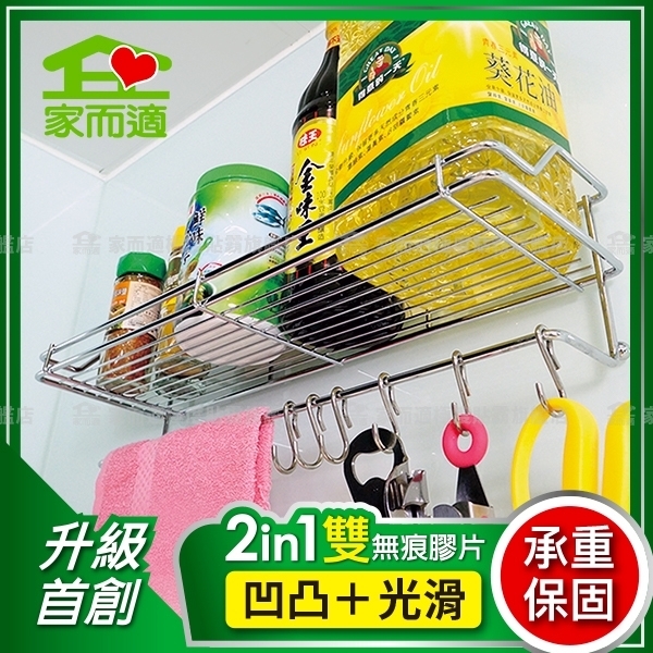 家而適 收納 無痕中型置物架 (附掛勾) 廚房 浴室