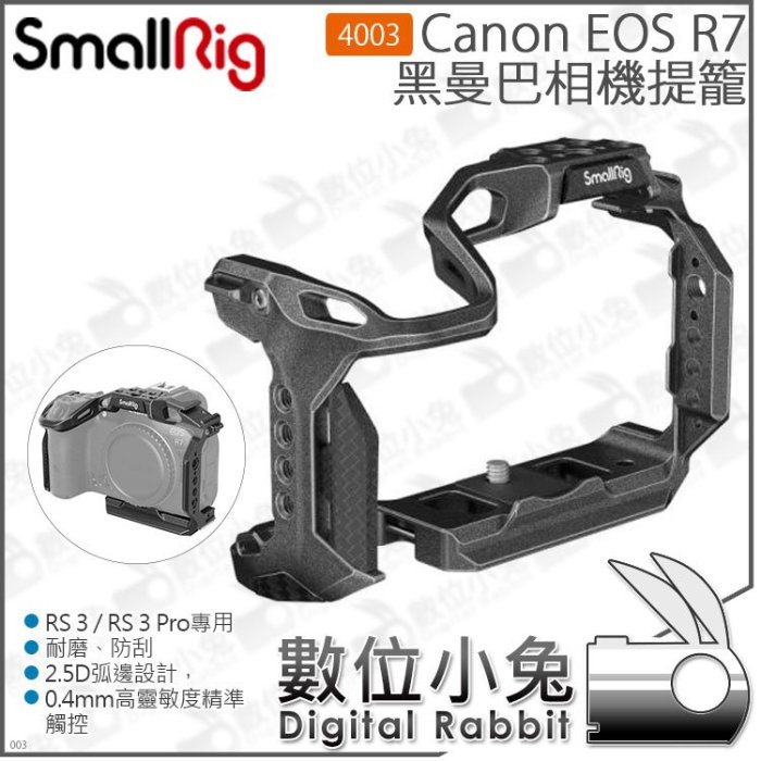 數位小兔【 SmallRig Canon EOS R7 黑曼巴相機提籠 4003】直播 Vlog 攝影 鋁合金 兔籠 公