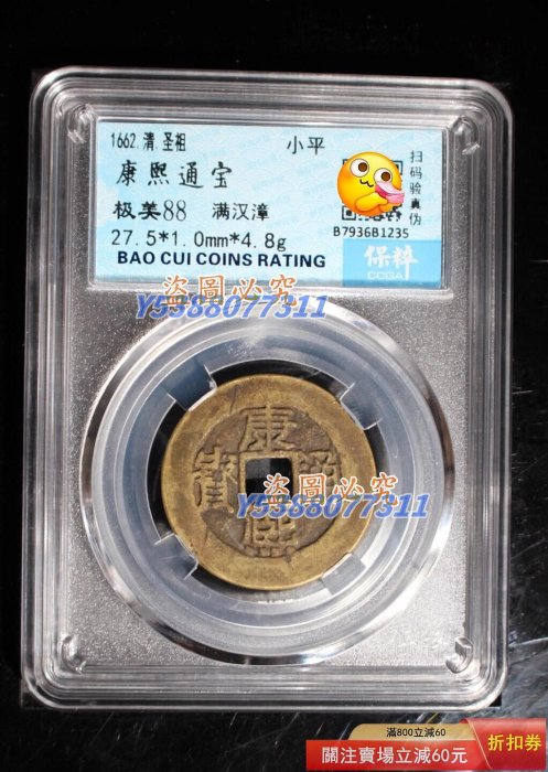 康熙通寶20枚 康熙通寶的價格推薦- 2026年5月| 比價比個夠BigGo