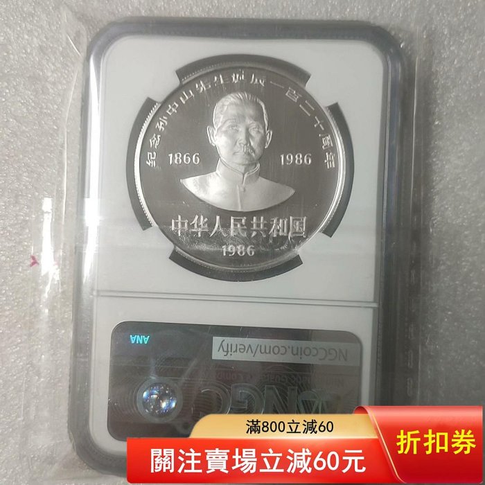 孫中山120 誕辰的價格推薦- 2026年5月| 比價比個夠BigGo