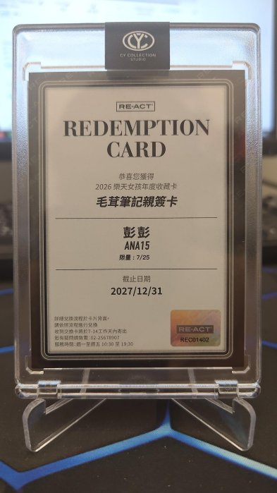 2026 樂天女孩 Rakuten Girls 彭彭 毛茸筆記親簽卡 兌換卡 Redemption Card