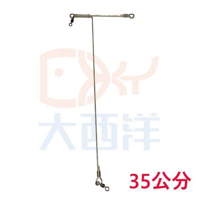 大西洋釣具船釣專用T型天平天秤35公分15公分| Yahoo拍賣