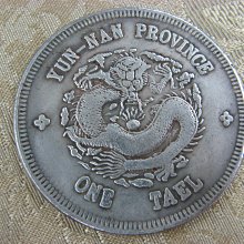 錢來也》22603【早期收藏大龍銀紀念幣】【光緒元寶.青海省造.庫平一兩