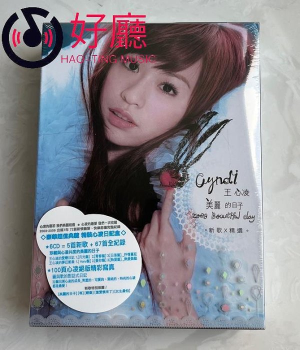 王心凌 Cyndi Wang 2009 美麗的日子 新歌加精選 新品未開封 王心凌《美麗的日子2009 Beautiful day 新歌加精選-愛的日記(月