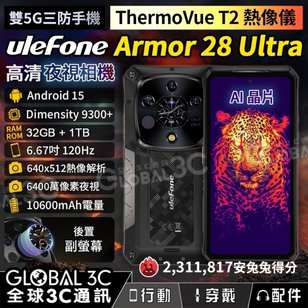 台灣現貨保固 Ulefone Armor 28 Ultra 5G Thermal 熱像儀 三防手機