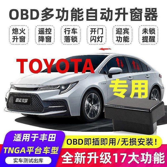 TOYOTA適用豐田ALTIS COROLLA CAMRY LEVIN RAV4 C-HR  AVALON自動落鎖升窗器