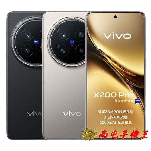 ※南屯手機王※ vivo X200 Pro 16G+512G【門市自取】