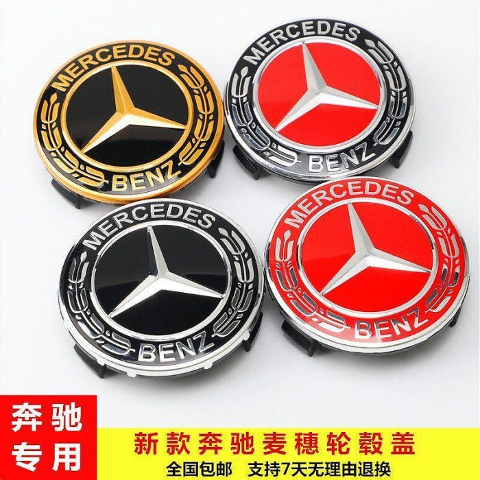 Benz 賓士 高品質 原廠款 運動版 75MM黑麥穗 鋁圈蓋 中心蓋 輪框蓋 新款