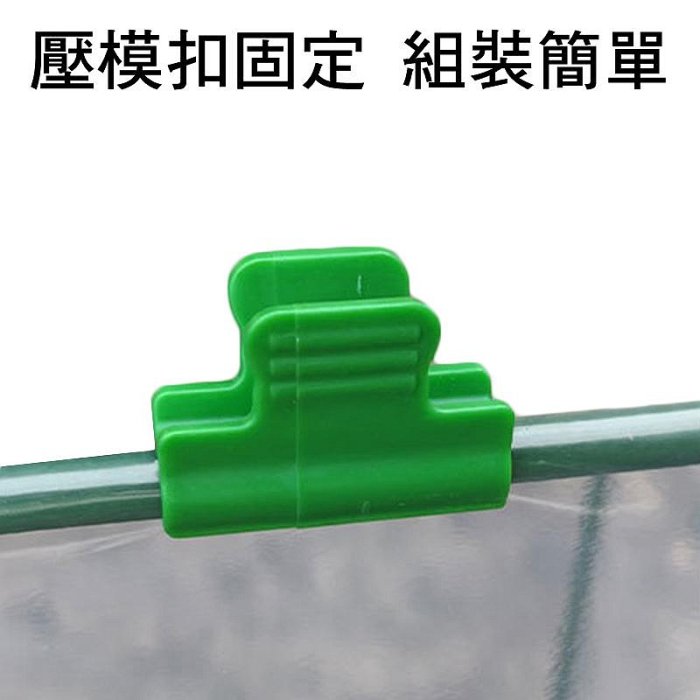 【珍愛頌】N350 套裝 尖頂保溫棚 小花棚 遮雨棚 花房 溫室暖房 花卉遮雨罩 蔬菜保溫 花卉保溫 防雨防凍 陽台種植