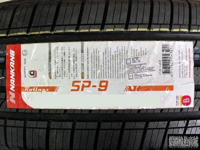 全新輪胎 NANKANG 南港 SP-9 235/60-18 107V SP9 CRV5