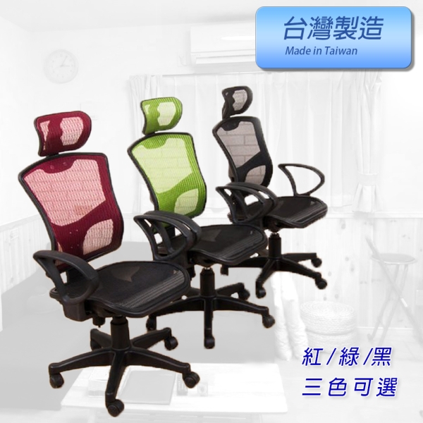 ONE生活 安德烈全網透氣電腦椅