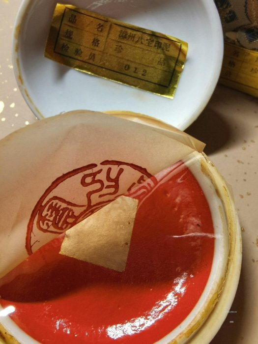 八寳印泥 珍品 漳州八寶印泥麗芳齋八寶印泥特級貢品朱砂印泥一級貢品朱砂印泥