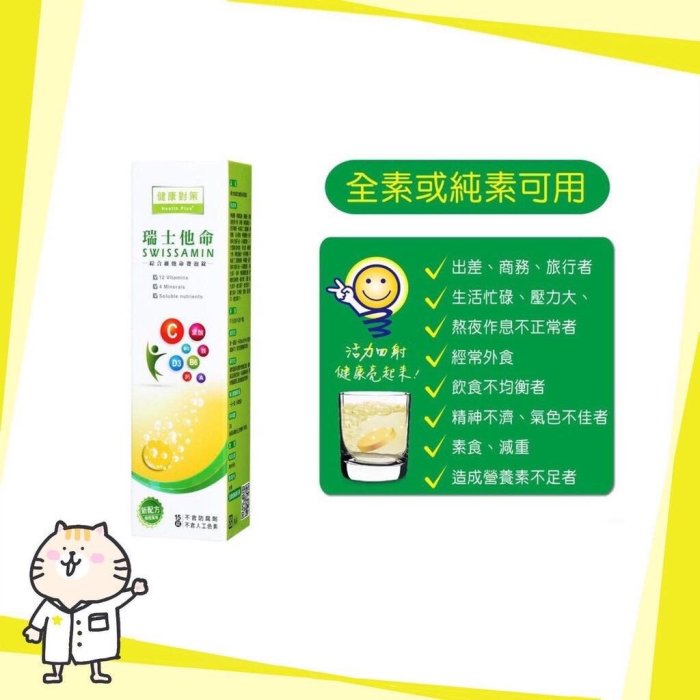 ⭐ 健康對策 瑞士他命綜合維他命發泡錠 15錠/瓶 ⭐