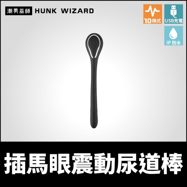 BDSM 插馬眼震動尿道棒 | 10種震動模式 防水 矽膠擴張尿道開發陰莖調教龜頭馬眼 USB充電