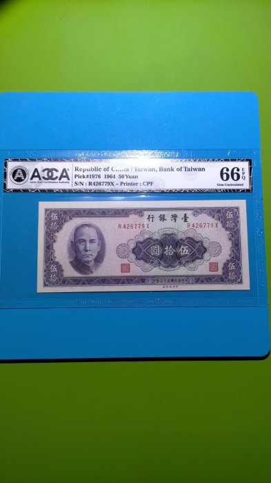 ［05086］{評級鈔}「台幣」民國53年50元紙鈔一張〔評級66高分〕(品項佳/如圖)保真