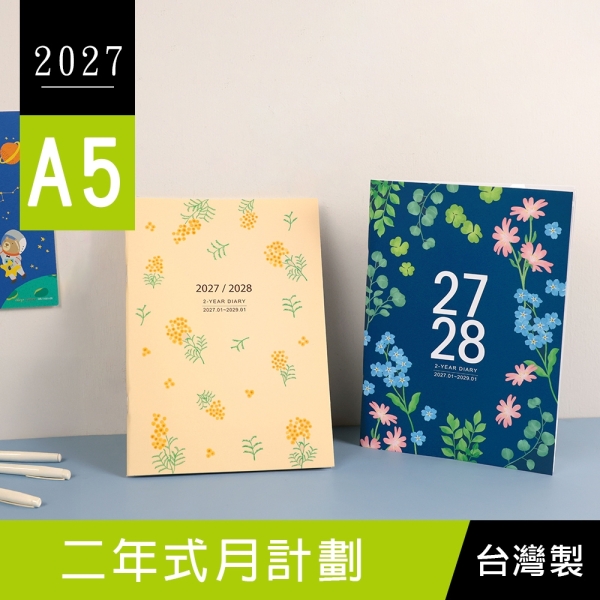 珠友BC-60476 2027~2028年A5/25K二年式月計劃/薄本行事曆/隨身計劃本
