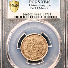 1特價品4】【鑑定幣】奉天省造甲辰光緒元寶1904年1.44 一錢四分