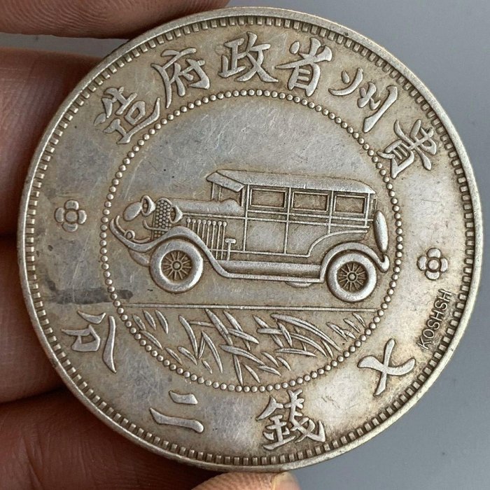 貴州省貴州銀貨 中華民国17年（1928年） 3300【希少・貴州銀幣】中華民国十七年 1928年貴州省政府造 七