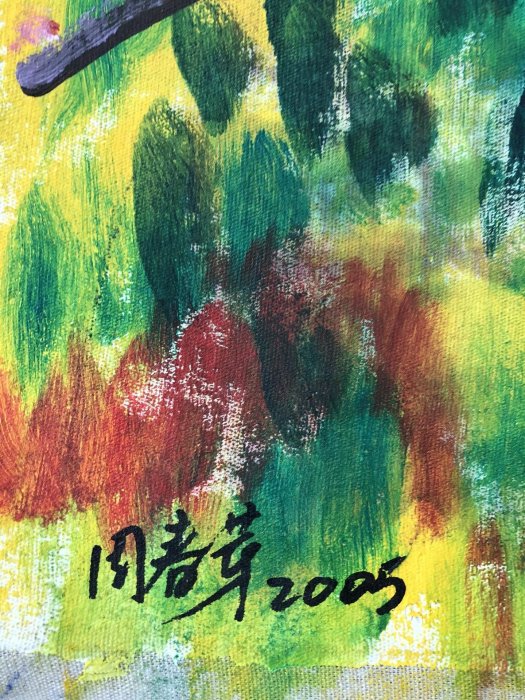 油畫106【周春芽】桃花，純手繪油畫，尺寸x70cm左右| Yahoo拍賣