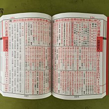 2025(乙已蛇年)廖淵用通書便覽。桌上型大字體| Yahoo拍賣