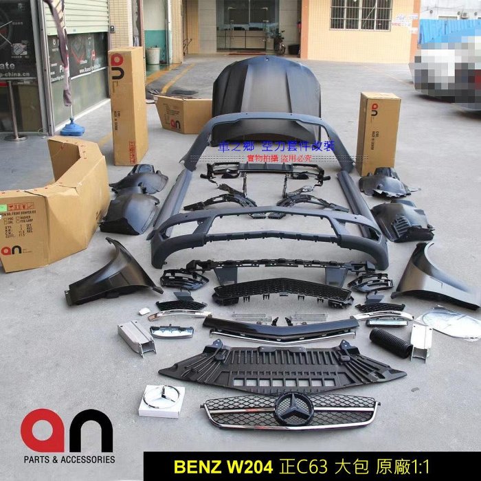 車之鄉 台灣an品牌 W204 正C63 寬體版全車大包圍  , 含水箱罩  + 引擎蓋 + 葉子板 , 原廠1:1比例