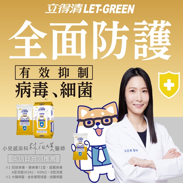 立得清 抗菌.抗病毒濕巾-全面防護(10抽)