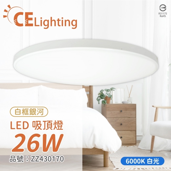 LLL-00078 LED 26W 6000K 白光 全電壓 白框銀河 吸頂燈 ZZ430170