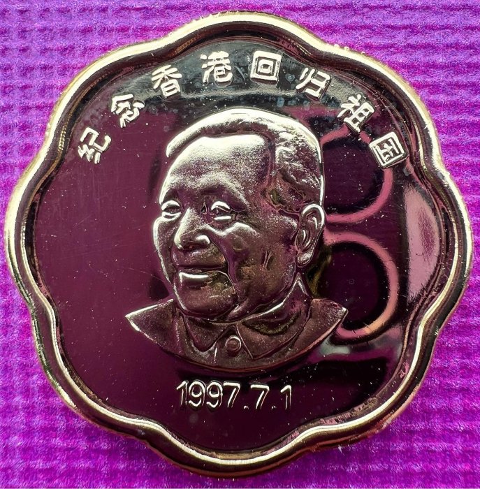 貴著品　美品1997年 香港回歸祖國紀念章 記念硬貨 メダル 貴著品 美品1997年 香港回歸祖國紀念章 記念硬貨 メダル 2025年
