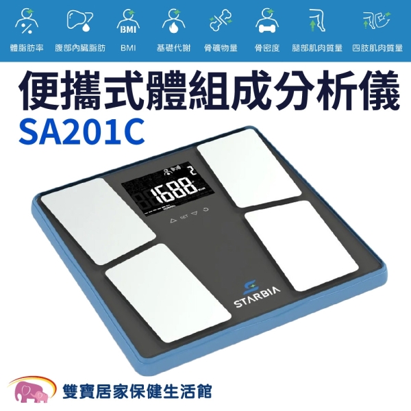 STARBIA便攜式體組成分析儀 SA201C 九合一體脂計 健康管理用 可測骨質密度/腹部內臟脂肪 體組成計