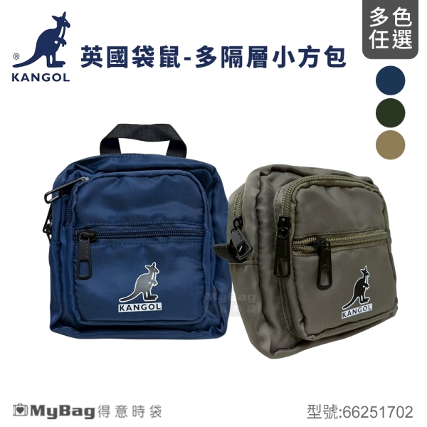 KANGOL 英國袋鼠 側背包 斜背包 防潑水 多格層 小方包 66251702 得意時袋