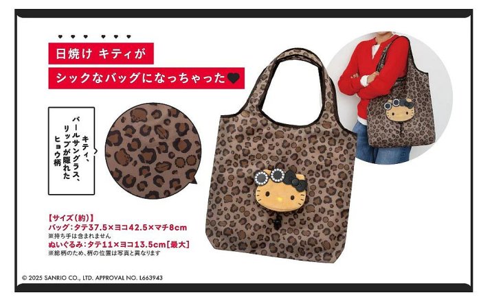＊日式雜貨館＊日本三麗鷗 限量款 日曬凱蒂貓 曬黑豹紋款 KITTY 購物袋 可收納購物袋 豹紋購物袋
