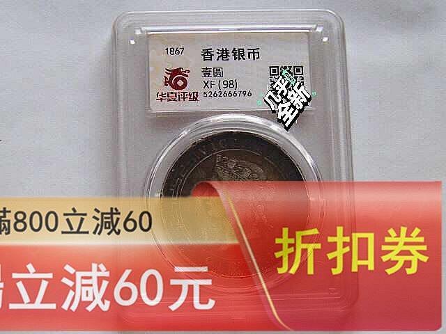 香港壹圓1867的價格推薦- 2025年12月| 比價比個夠BigGo