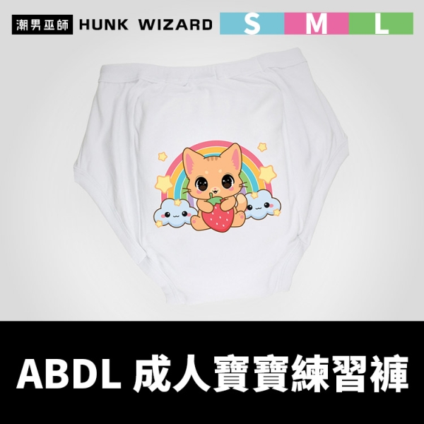 ABDL 成人寶寶 練習褲 訓練褲 貓喵咕嚕 | 加拿大 REARZ 品牌 棉布面 重複使用成人尿布