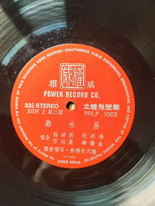 粵劇荊軻傳易水灘馮淬帆第一聲粵曲黑膠唱片唱片香港權威唱片出品膠片未