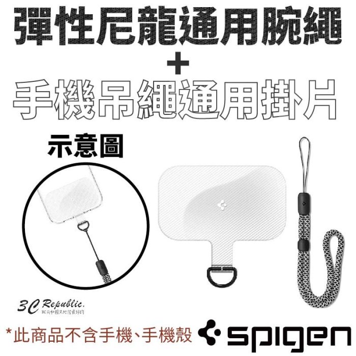 Spigen SGP 手機吊繩 腕繩 掛片 吊飾 各廠牌手機 通用 2 入組（掛繩＋通用掛片）組合套餐