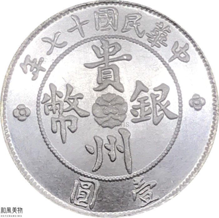 貴州省政府造中華民國十七年的價格推薦- 2025年11月| 比價比個夠BigGo