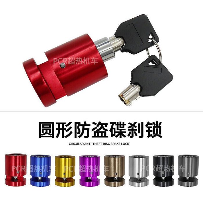 好物台灣現貨【機車改裝】電動機車碟剎鎖山地腳踏車便攜式防盜鎖剎車鎖單車固定鎖頭通用