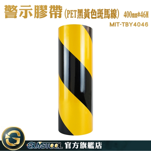 GUYSTOOL 反光標誌 斜紋反光貼 安全警戒帶 MIT-TBY4046 防撞警示貼紙 停車場 抗氧化 黑黃斜紋反光膜