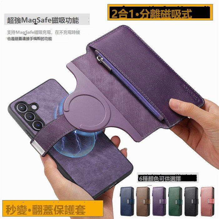 2合1磁吸 三星Galaxy S24Ultra可拆卸S23拉鍊錢包S22+翻蓋掀蓋手機殼S21Fe皮套Note20帶卡槽