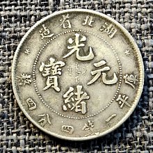 光緒元寶七分二厘-優惠推薦2026年6月| Yahoo拍賣