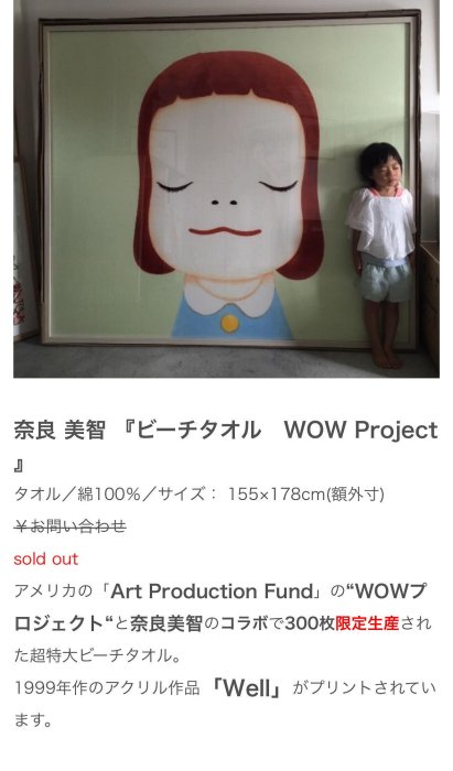 Yoshimoto Nara 奈良美智Wow Project beach Towel 2010 限量版