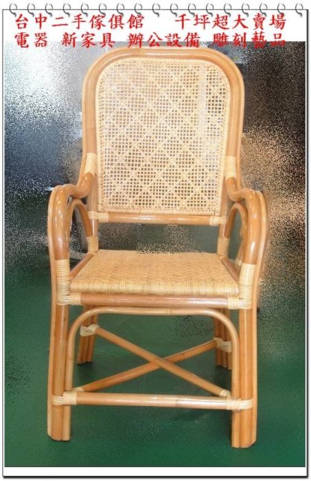 便宜家二手傢俱拍賣 BN-106*全新藤椅 沙發椅 戶外休閒椅* 台北 桃園 新竹 台中 南投 彰化 中古家具全省運送