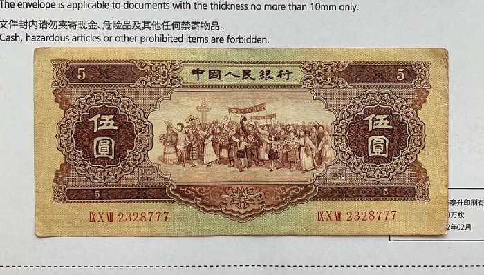 中国第二套紙幣·伍圓 10枚G502 中国 | 収集ワールド