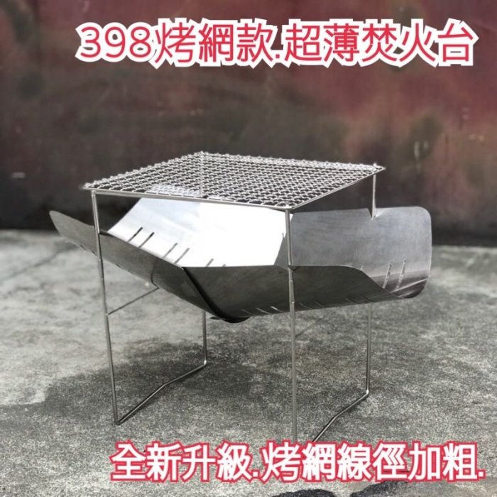 焚火台398的價格推薦- 2025年10月| 比價比個夠BigGo