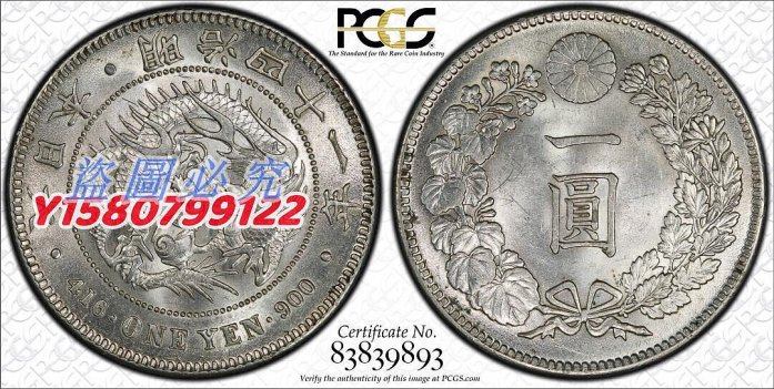 一圓銀貨　1圓銀貨　明治41年 特年 明治41年一圓的價格推薦- 2025年9月| 比價比個夠BigGo