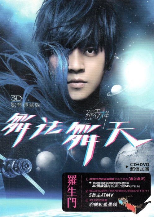 羅志祥　羅生門　舞法舞天3D影音典藏版 羅生門3D的價格推薦- 2026年4月| 比價比個夠BigGo