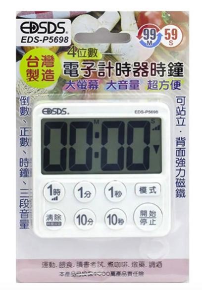 [時間達人]現貨秒出～EDSDS愛迪生 臺灣製4位數電子計時器(EDS-P5698)考試 美容 美髮烹飪 95分貝 電子計時器 定時器