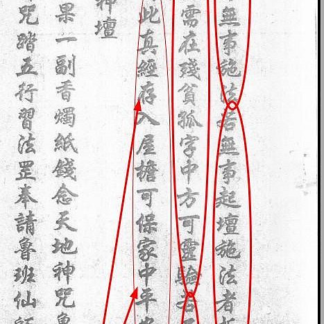 古典真本《魯班經秘笈全書》符法經文系列共21份電子檔| Yahoo拍賣